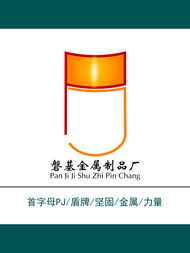 磐基金屬制品廠標志設(shè)計及代理代辦服務